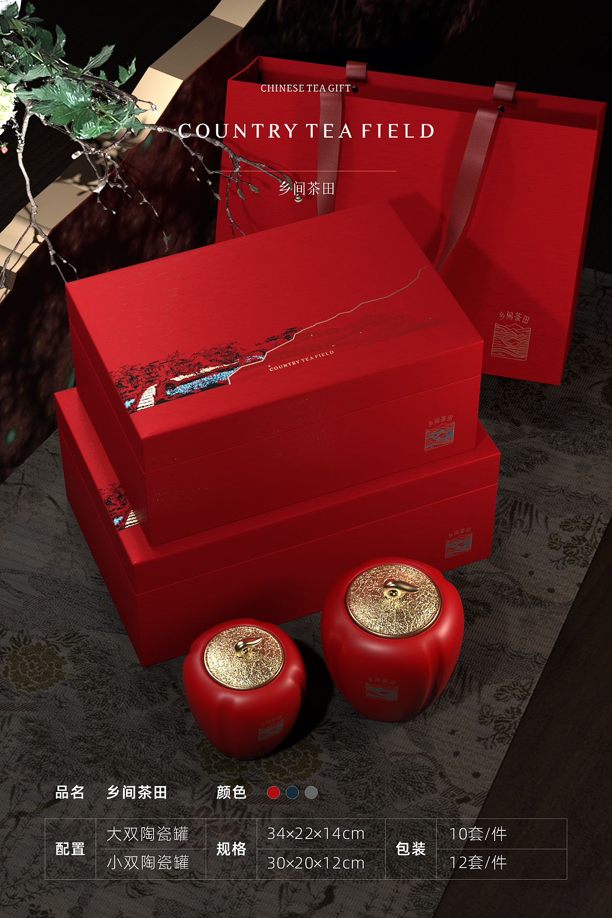 【乡间茶田】茶叶公版礼盒设计(陶瓷配置)
