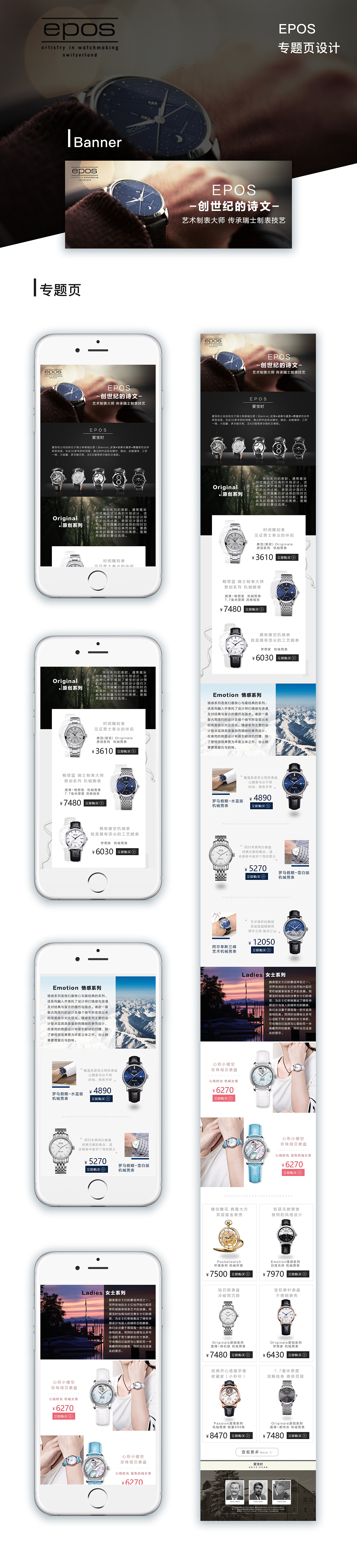 移动端专题页设计（三）手表专题（图ZMTAwMjQzMTcy） - 运营设计 - 站酷设计师_kojingyan原创素材 - 站酷ZCOOL