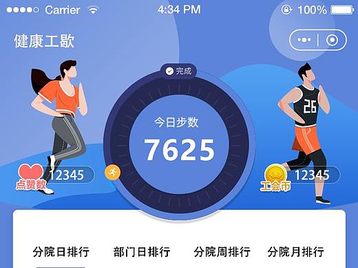 航天科技工会健康工歇小程序页面设计