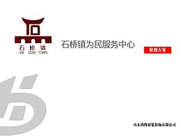 石桥镇为民服务中心升级改造