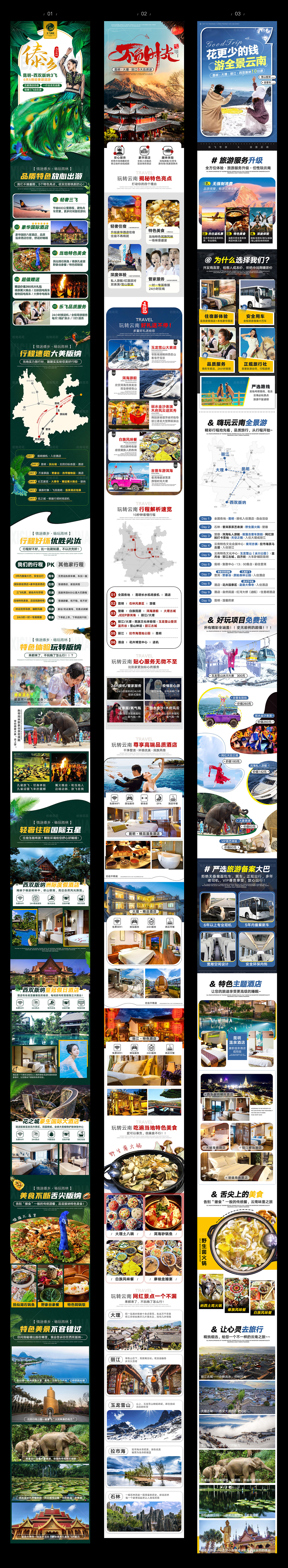 云南旅游详情（图ZMjI1OTM0MTgw） - 电商 - 站酷设计师给我花花原创素材 - 站酷ZCOOL