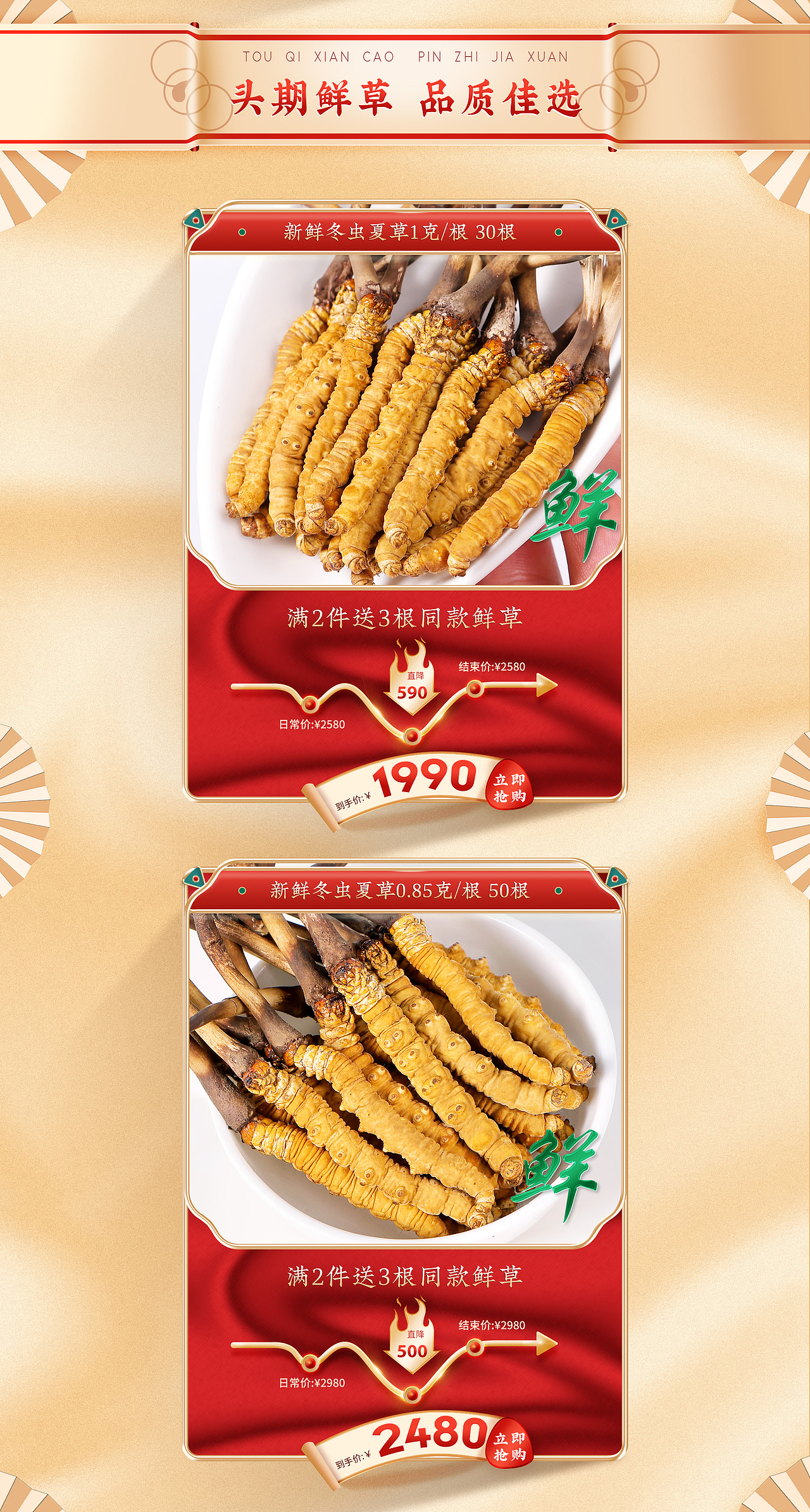 618冬虫夏草夏凉滋补首页（图ZMjYwMjQyNTc2） - 电商 - 站酷设计师玖五视觉原创素材 - 站酷ZCOOL