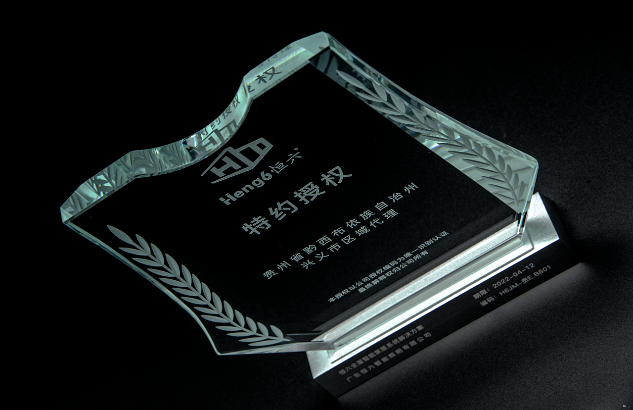 恒六智能代理水晶授权牌