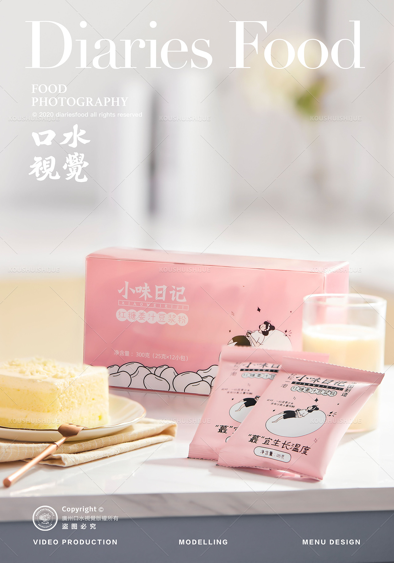 电商产品摄影 | 小味日记 X 口水视觉(图ZMjg0ODIzMzI0) - 美食摄影 - 站酷设计师口水视觉原创素材 - 站酷ZCOOL
