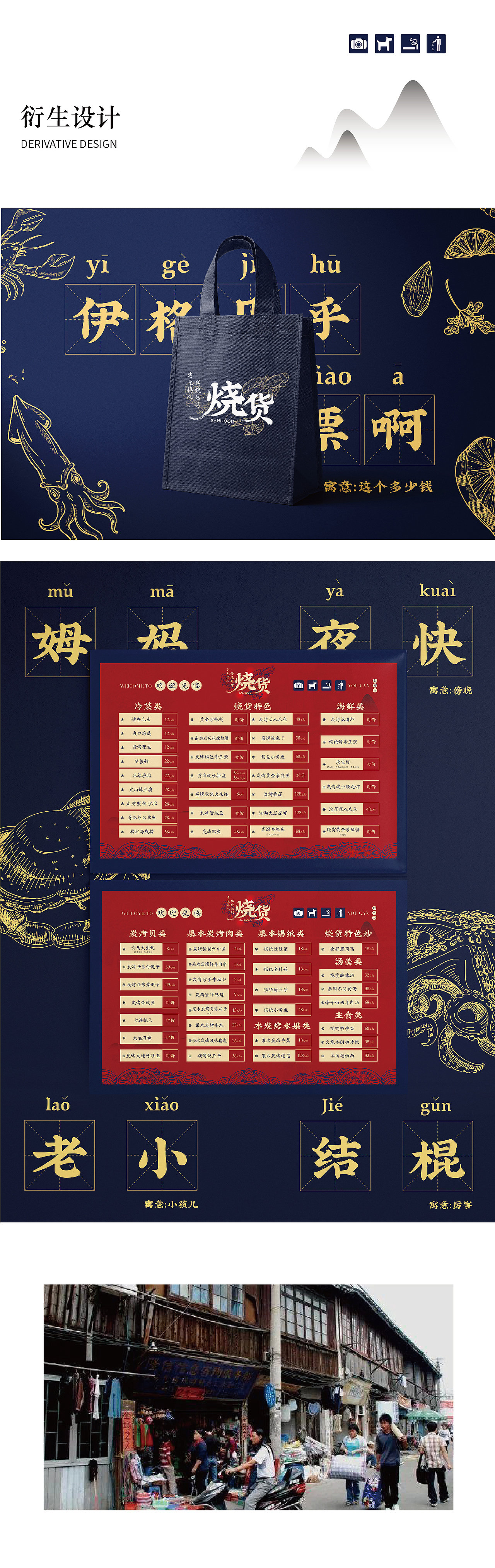 罐头俱乐部 X 烧货无锡传统海鲜烧烤品牌全案（图ZMjAzODc1OTE2） - 品牌 - 站酷设计师痔疮视觉研究所原创素材 - 站酷ZCOOL