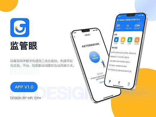 监管眼app  V1.0
