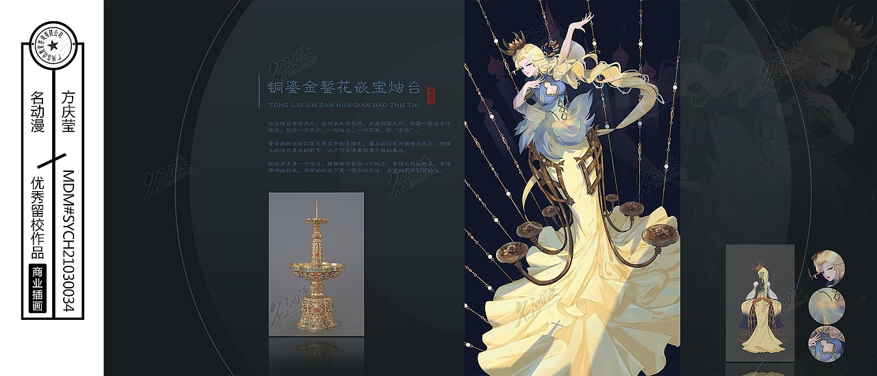 铜鎏金錾花嵌宝烛台设计