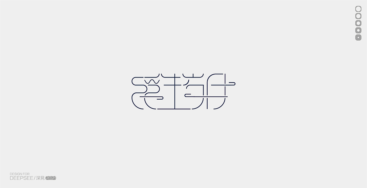 FONT I 字体设计（图ZMjU4NDE2MDc2） - 字体/字形 - 站酷设计师深見创意原创素材 - 站酷ZCOOL