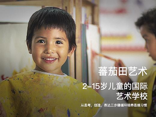 蕃茄田国际艺术学校网页重构设计