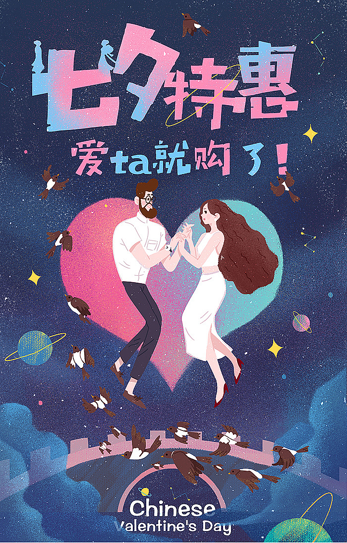 七夕节－节日贺图 启动页 闪屏 h5 插画（图ZMTUwMzA0Nzg4） - 商业插画 - 站酷设计师海牙Hiya原创素材 - 站酷ZCOOL
