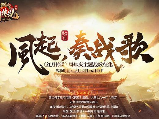 红月战歌召集（个人主页-ZNDEwMDQ2Njg=） - 游戏/娱乐 - 站酷设计师snow酱I原创素材 - 站酷ZCOOL