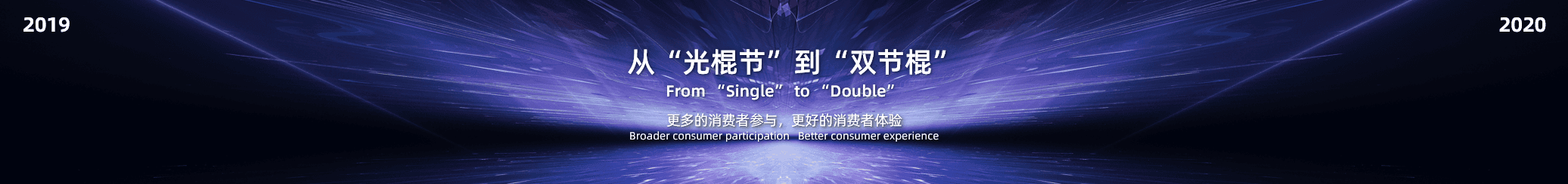 PPT定制 | AbleSlide × 天猫:2020天猫双十一发布会