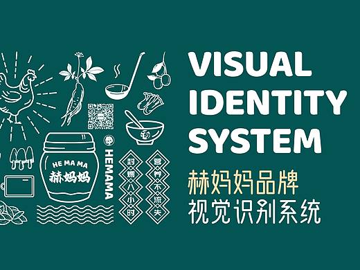 赫妈妈品牌VI设计/餐饮VI/汤品VI/标志LOGO设计