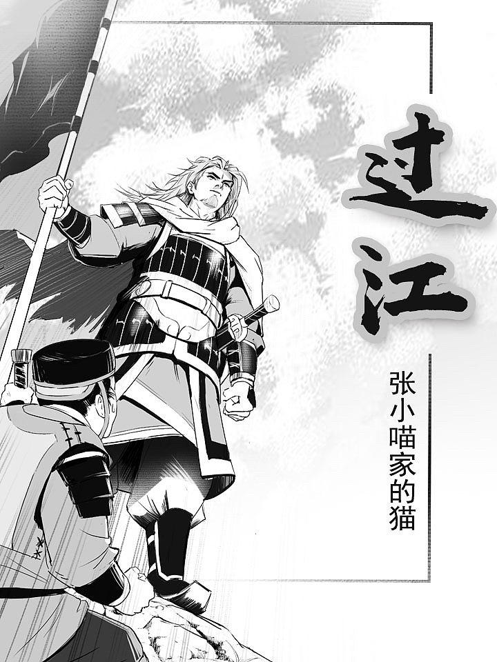 《過江》（圖ZMzcwMDM3ODcy） - 短篇/格漫 - 站酷設(shè)計(jì)師彰禹盛原創(chuàng)素材 - 站酷ZCOOL