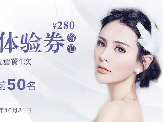 医美活动体验券易拉宝