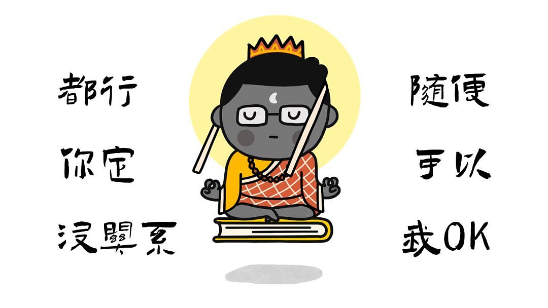 免费可商用字体演示佛系体手写字型