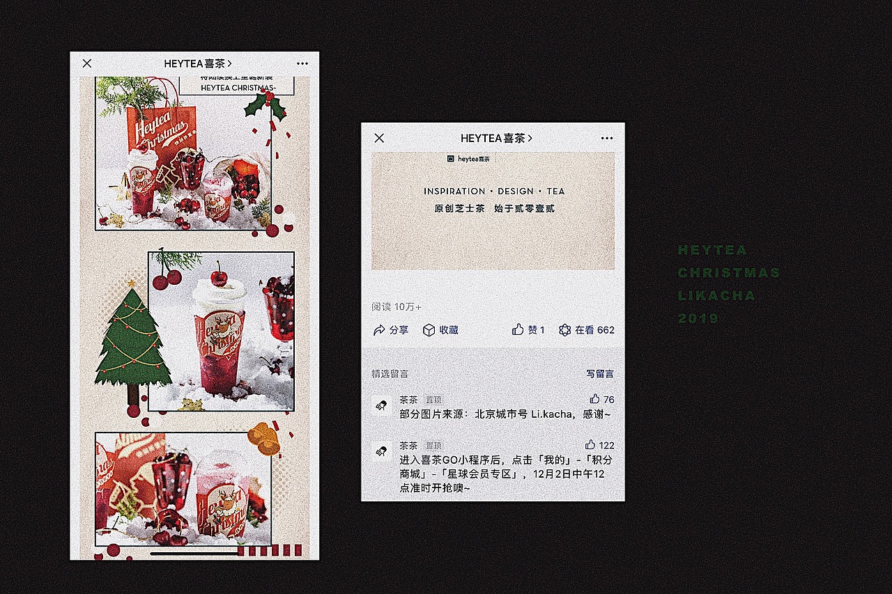 「茶饮拍摄」又是一年圣诞季HEYTEA(内附Gif)