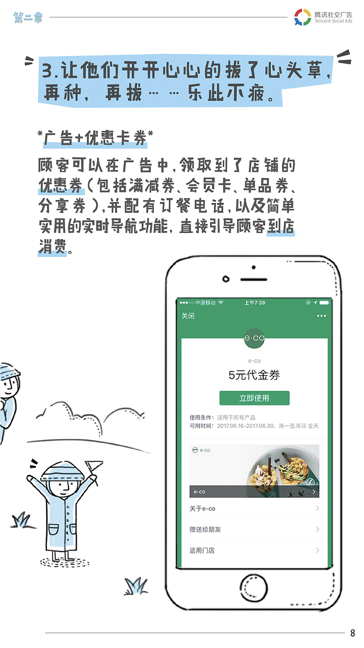 餐饮门店推广终极宝典种草插画版式案例分享