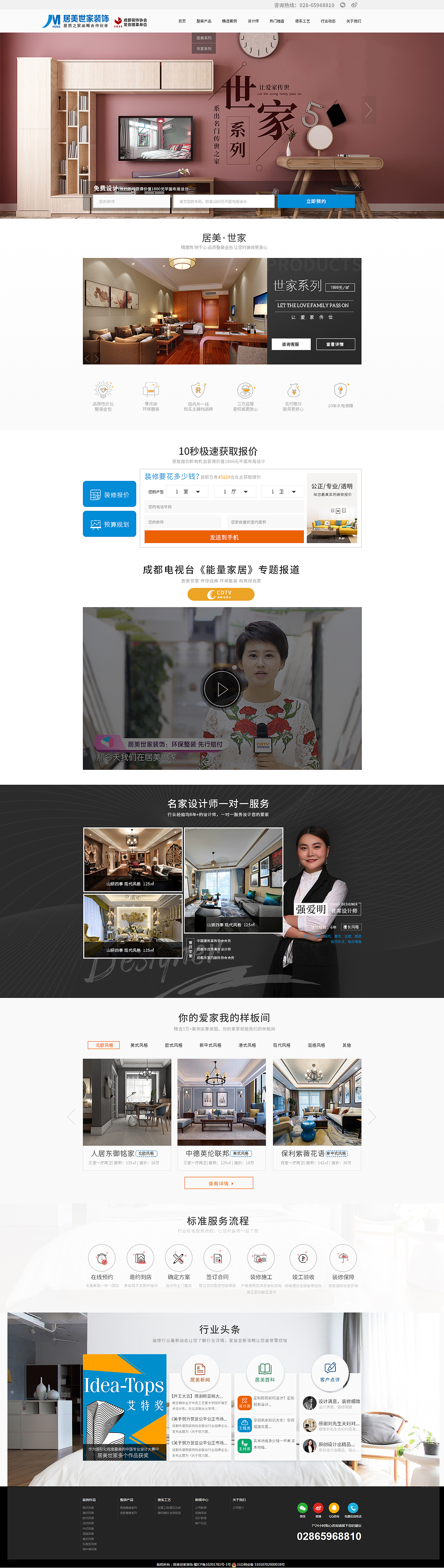 营销端pc网站+移动站
