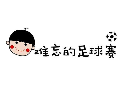 巴布豆-小白鞋漫画详情页