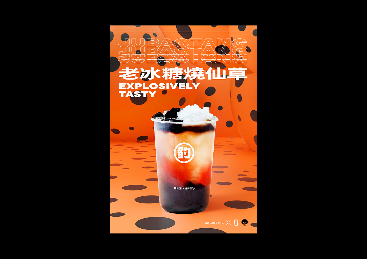 巨豹堂奶茶品牌全案策划设计（图ZMjI5OTYyMzA0） - 品牌 - 站酷设计师巴顿品牌设计原创素材 - 站酷ZCOOL