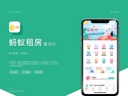 蚂蚁租房APP