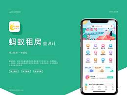 租房APP