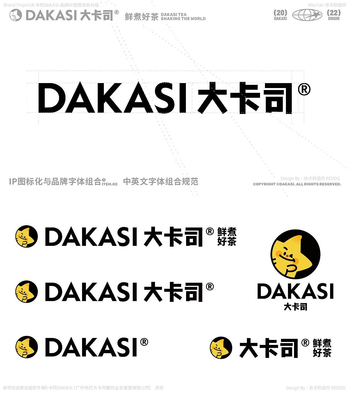 大卡司DAKASI茶饮品牌IP视觉升级-重塑心智里年轻形象(图ZMjg5NDY2ODE2) - 品牌 - 站酷设计师赤犬制造所REDOG原创素材 - 站酷ZCOOL