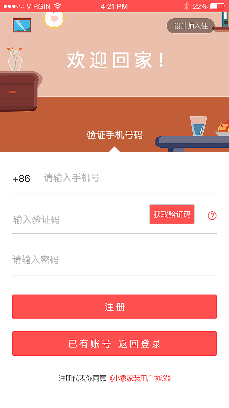 小象家装（图ZMTUyNDgxMTY4） - APP界面 - 站酷设计师自扰自知原创素材 - 站酷ZCOOL