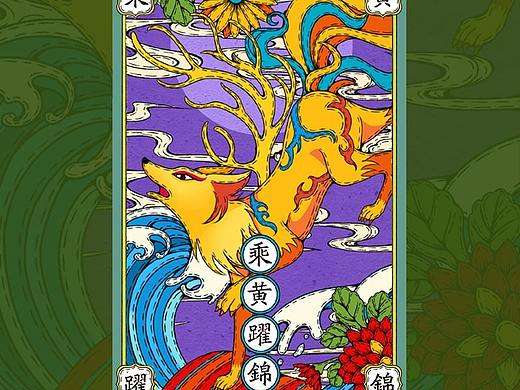 豫游纪原创古代瑞兽系列《乘黄跃锦》