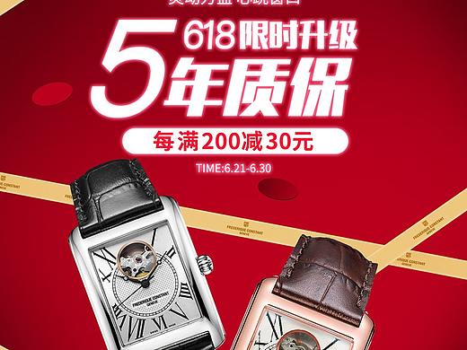 618红色金色黑色页面banner设计 促销