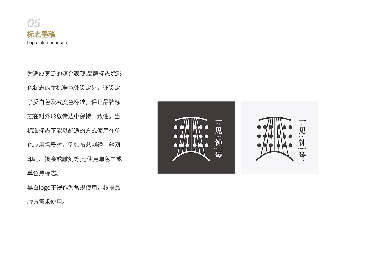 中国重庆三峡博物馆一见钟琴文创品牌logo设计方案二