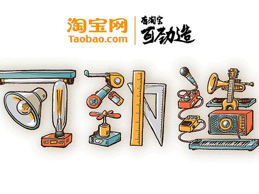 淘宝网 可劲造 地铁主题展海报插画