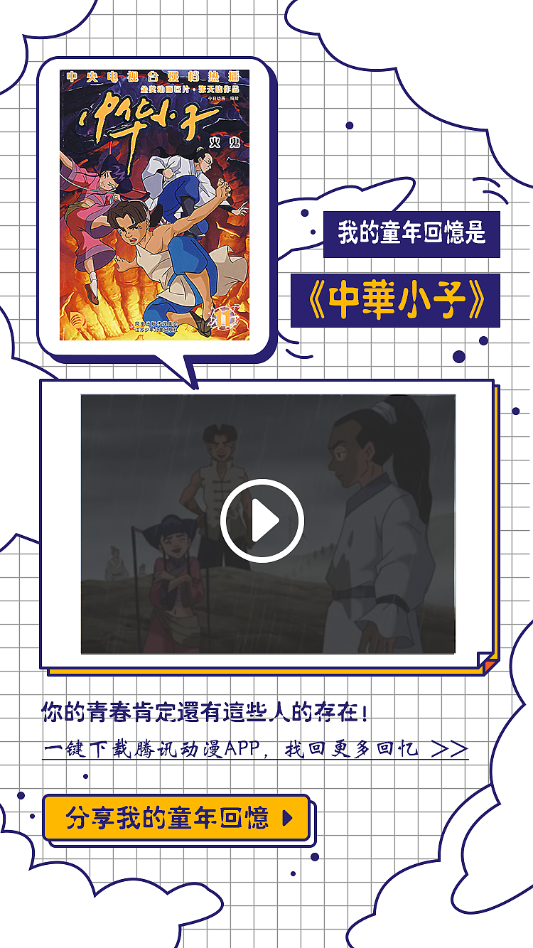 H5回忆童年经典国漫（图ZMTQ1ODkxMTgw） - 移动端网页 - 站酷设计师阿溟原创素材 - 站酷ZCOOL