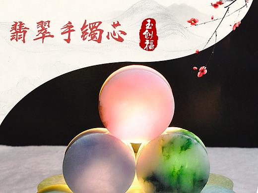 翡翠详情