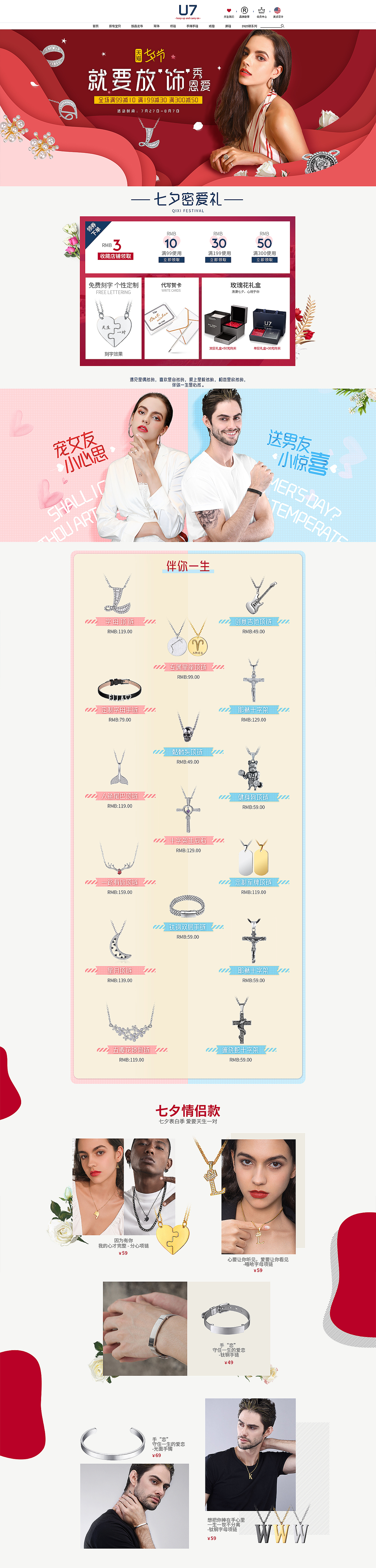 七夕页面-饰品类