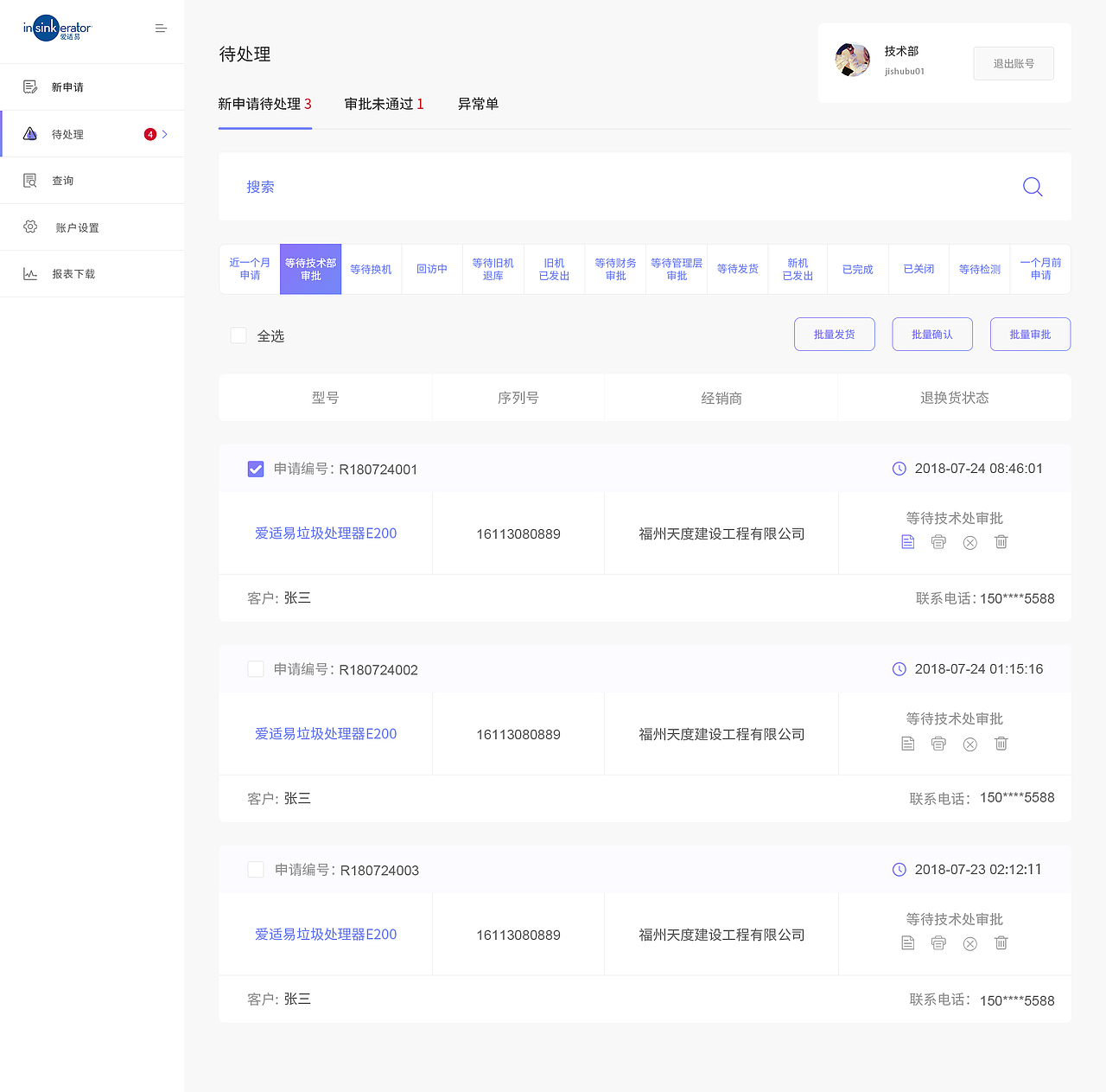 爱适易退换货后台（图ZMTc3NTk5MTQw） - 其他网页 - 站酷设计师zero_liu原创素材 - 站酷ZCOOL