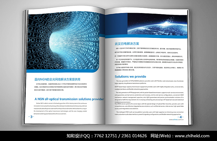武汉日电光企业画册设计设计,广州知和品牌设计公司,广州画册设计公司,画册设计,企业画册设计
