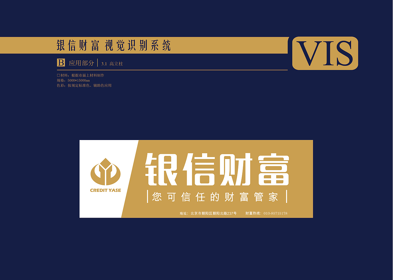 银信财富公司logo的基础上的再加工,并设计的一整套vi.