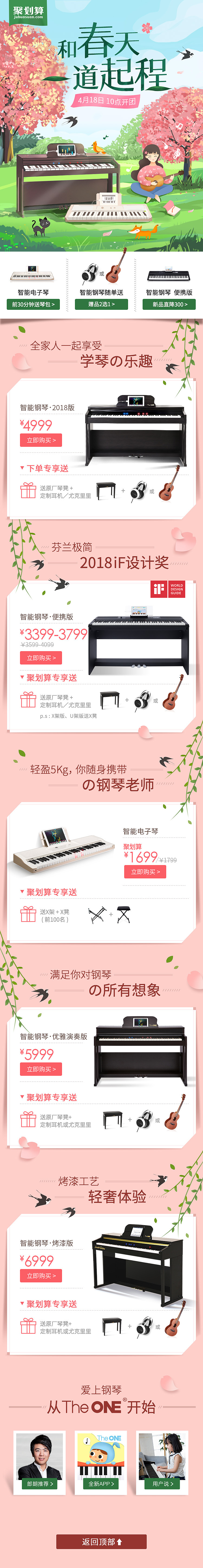 The ONE和春天一道起程-活动页