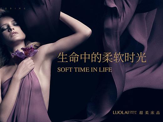 罗莱家纺推广KV