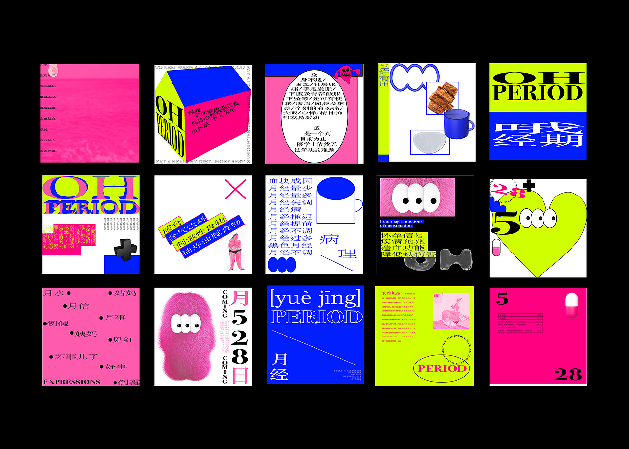 毕 业 设 计 / OH PERIOD / 哦 经期（图ZMTU0NzAzMjE2） - 海报 - 站酷设计师是魚哥吗原创素材 - 站酷ZCOOL