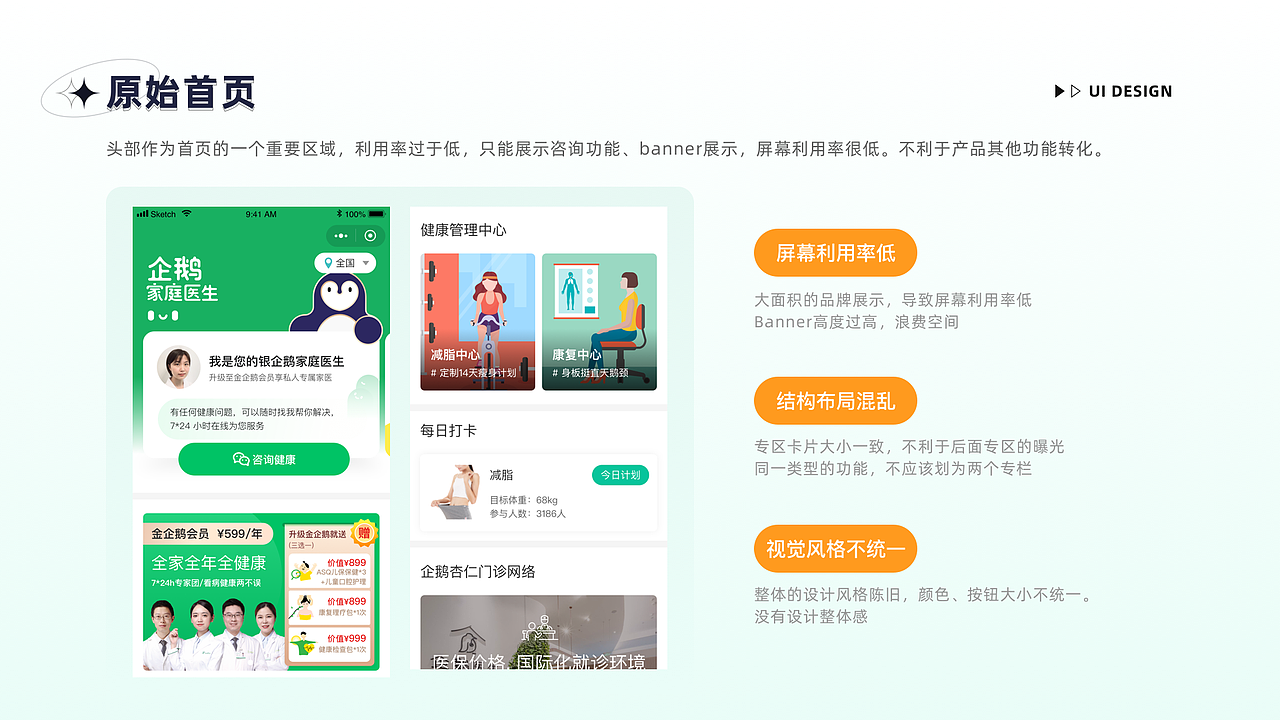 企鹅医生小程序