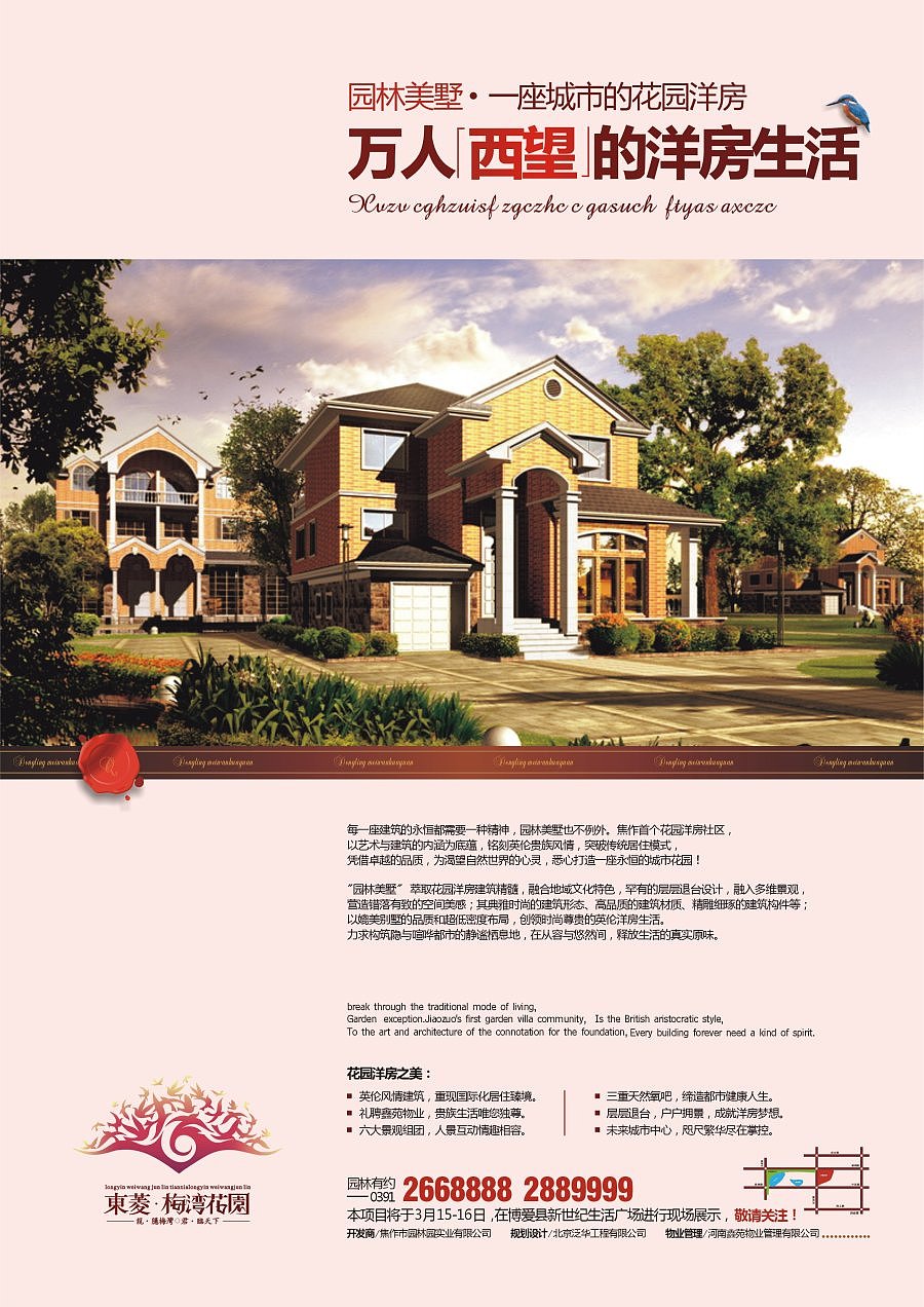 DM单页设计方案 东菱·梅湾花园
