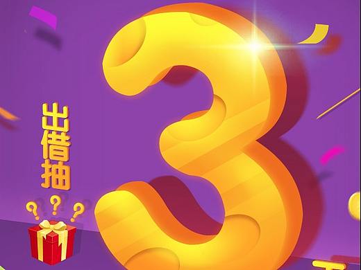 公司周年活动倒计时海报