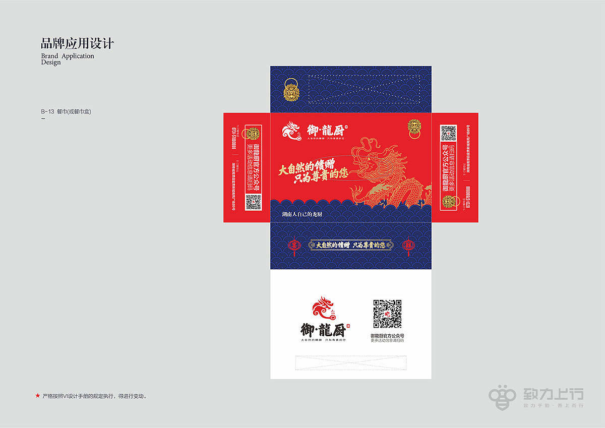 湖南湘菜-御龙厨餐饮品牌视觉+空间设计