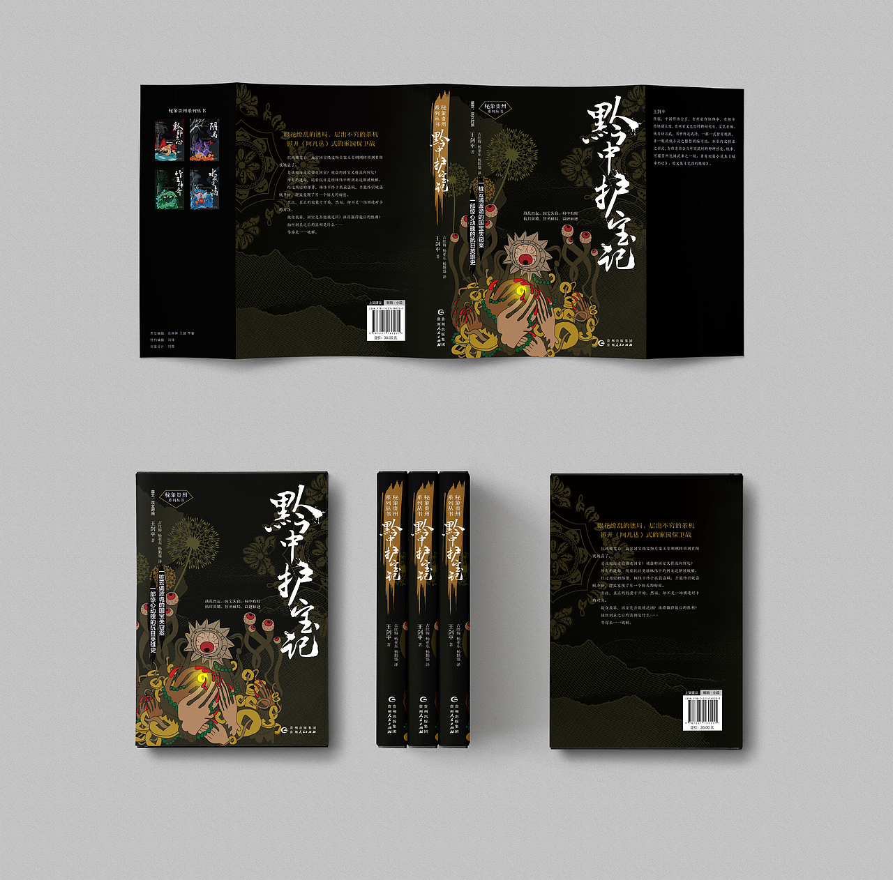 秘境奇幻系列小说套系封面设计