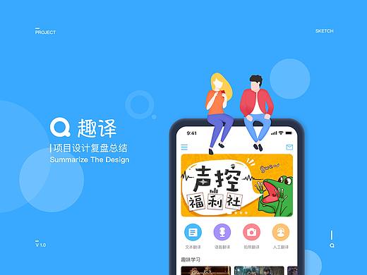 趣译APP-项目设计复盘