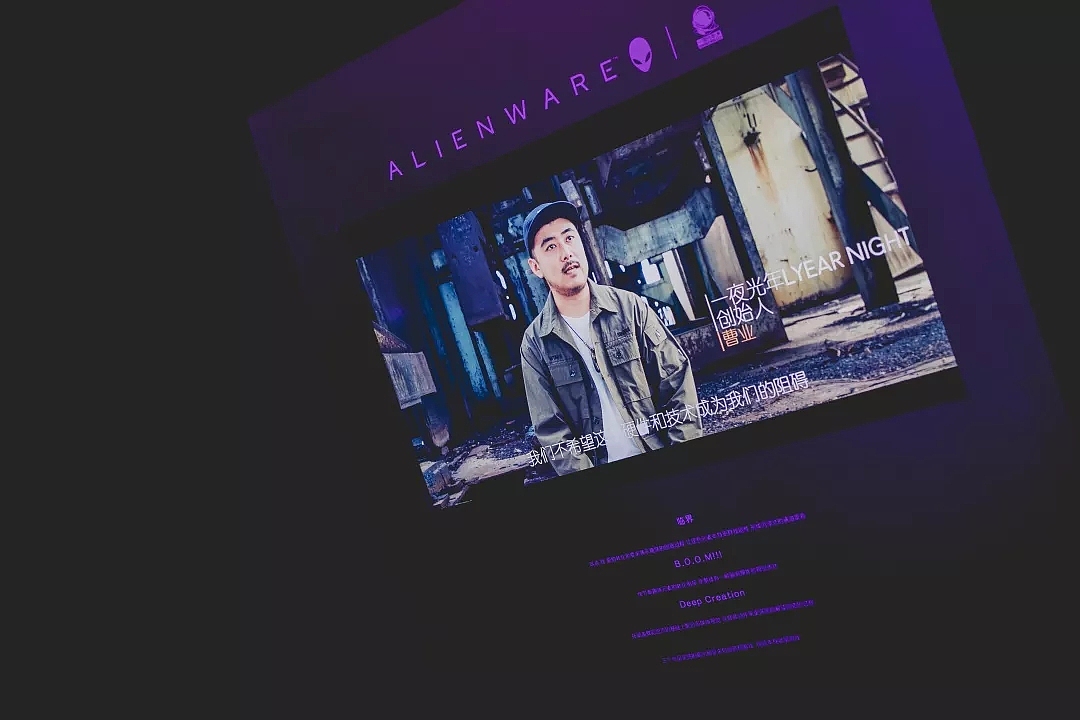 创造即游戏 | ALIENWARE与摩登天空演绎“外星人潮趴”
