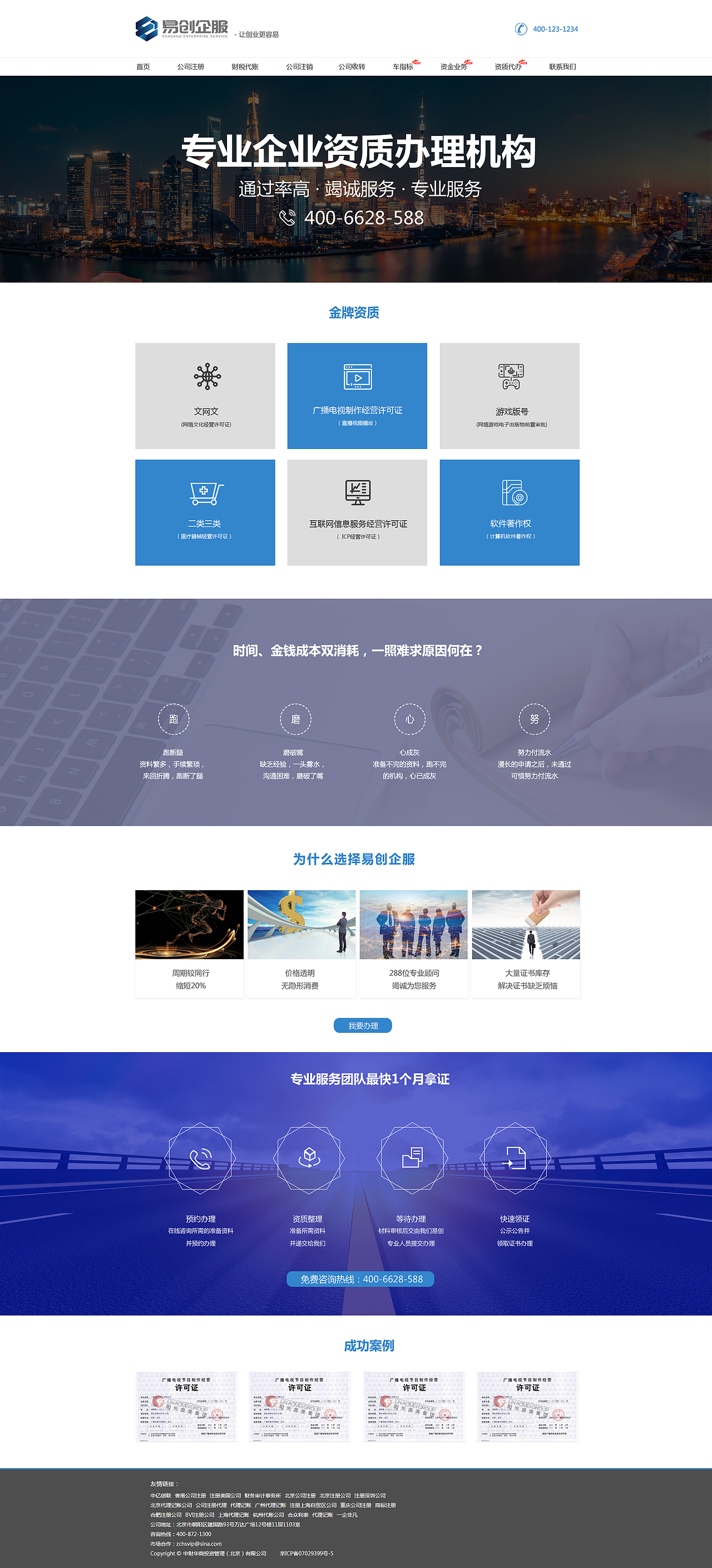 易创企服（图ZMjE5MzU2MTA4） - 企业官网 - 站酷设计师大逗雨原创素材 - 站酷ZCOOL